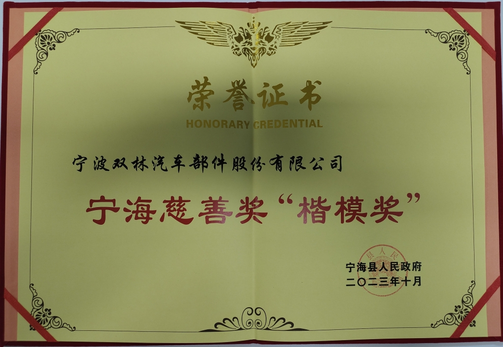 华体会官方网页版-华体会（中国）-华体会荣获首批宁海慈善奖“楷模奖”
